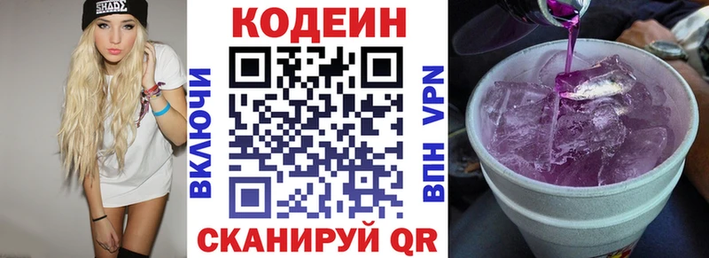 Кодеин напиток Lean (лин) закладки Северская